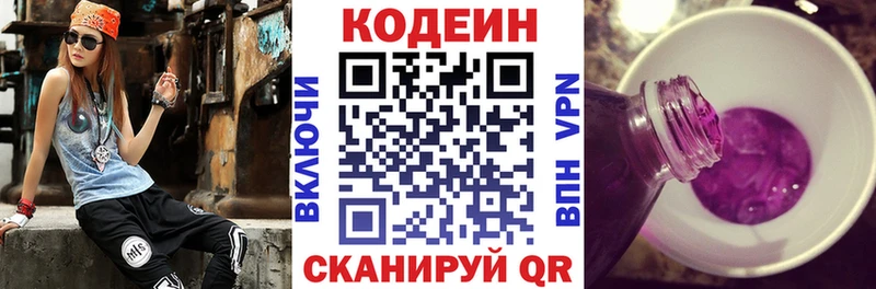 купить  сайты  Жуковка  Codein напиток Lean (лин) 